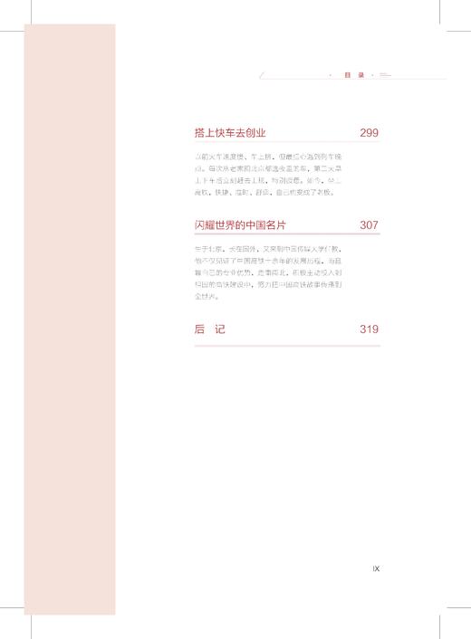 26596-0  追风逐梦——中国人的高铁故事 商品图10