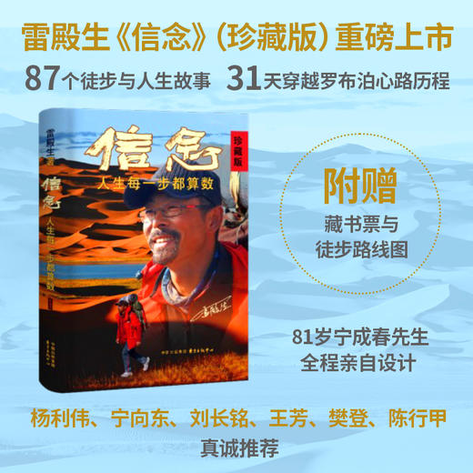 信念：人生每一步都算数（珍藏版）徒步中国第—人雷殿生写给追梦者、挑战者的行走之书、勇气之书、信念之书。 商品图1