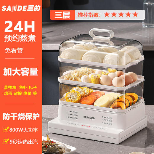 「加大容量！三层蒸锅」三的多功能蒸锅 家用大容量电蒸锅蒸煮一体多层蒸笼蒸汽锅预约定时厨房电器 商品图0