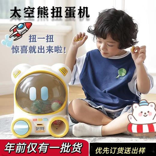 费乐星际太空熊扭蛋机儿童电动音乐贩卖机投币盲盒玩具礼物 商品图2