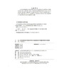 30654-0  《中国铁路北京局集团有限公司高速铁路行车组织细则》学习指南 商品缩略图1