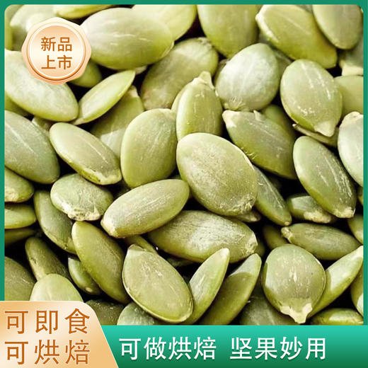 【知疆味】南瓜子仁 源自新疆 精选食材  生食更营养 商品图4