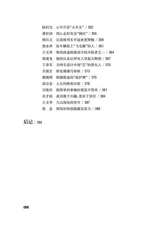 23417-1  江苏铁路百年人物 商品图7