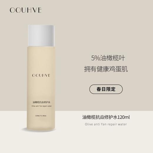 换季暖气肌8%美国Hallstar进口油橄榄叶+5%芦苇茯苓爽肤水油痘肌控油淡化红痘印褪红发热抗敏维稳痘痘120ml 商品图3