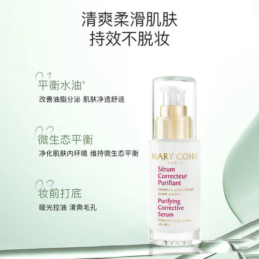 【品牌直发】MARY COHR/玛莉格净肌精华液净化皮肤环境调节水油平衡精华液 商品图1