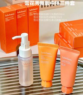 雪花秀中样 顺行洗面奶中样50ml/卸妆油50ml/睡眠面膜35ml/撕拉面膜35ml