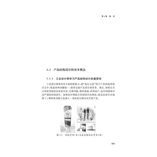 产品结构设计方法与案例/新工科教材/陈育苗/浙江大学出版社 商品图3