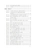 30653-3 《中国铁路北京局集团有限公司普速铁路行车组织规则》学习指南 商品缩略图4