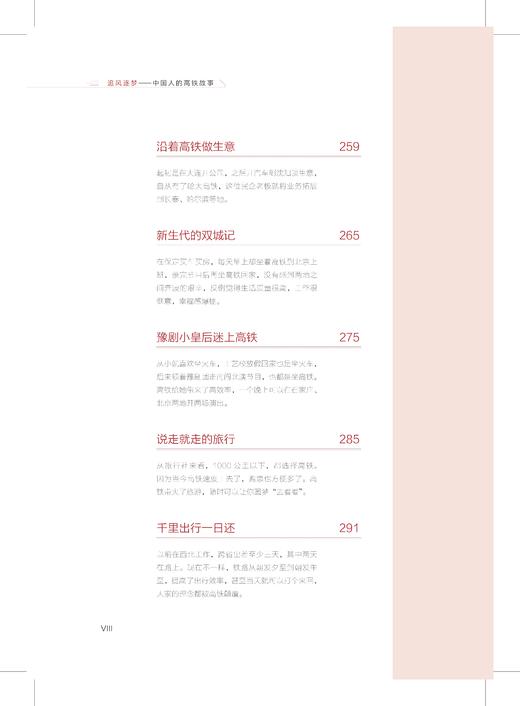 26596-0  追风逐梦——中国人的高铁故事 商品图9