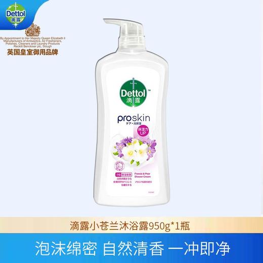 【小苍兰与蜜梨香】Dettol滴露柔肤滋养苍兰与蜜梨香沐浴露950g多种组合 商品图0