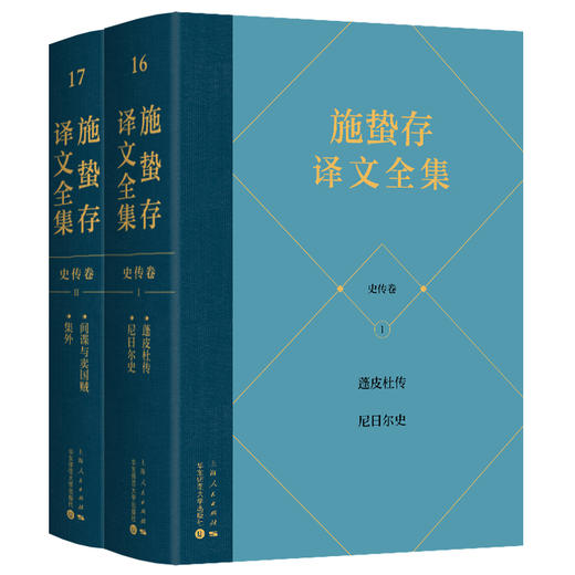 《施蛰存译文全集》（五卷十七册） 商品图5