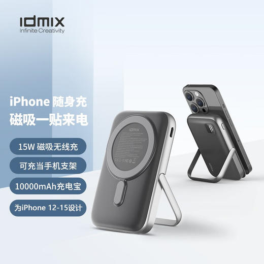 【idmix】移动电源  磁吸无线快充支架 商品图0