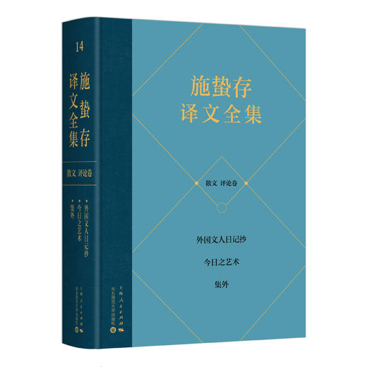《施蛰存译文全集》（五卷十七册） 商品图3