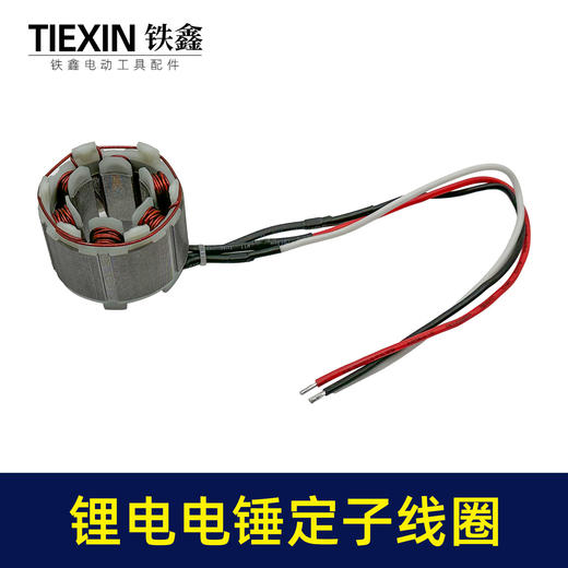 【货号02994】无刷锂电电锤定子线圈5025无刷角磨机线圈锂电无刷电链锯定子无刷扳手定子线圈 商品图3