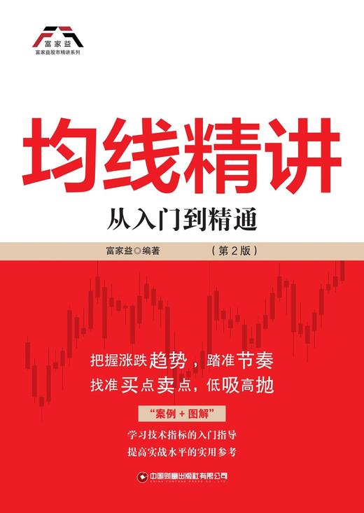 均线精讲（第2版） 商品图1