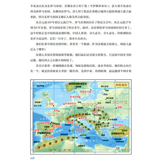 《透过地理看历史：大航海时代》 商品图11