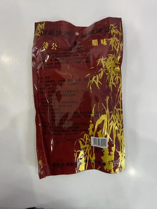 清新特产山塘济公腊肠400g 商品图1