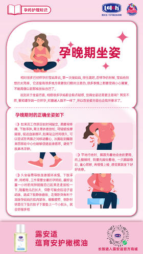 【露安适孕妈护理小课堂】🤰孕晚期坐姿不对💢伤胎又伤身