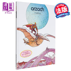 【中商原版】法漫 墨比斯 阿扎克 科幻冒险 Arzach 法文原版 Moebius 世界级漫画大神 欧洲经典漫画