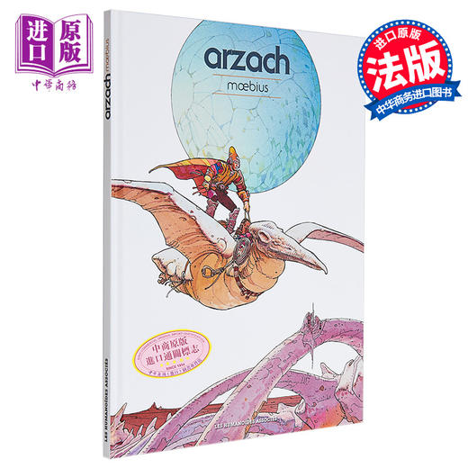 【中商原版】法漫 墨比斯 阿扎克 科幻冒险 Arzach 法文原版 Moebius 世界级漫画大神 欧洲经典漫画 商品图0