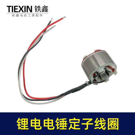 【货号02994】无刷锂电电锤定子线圈5025无刷角磨机线圈锂电无刷电链锯定子无刷扳手定子线圈 商品图2