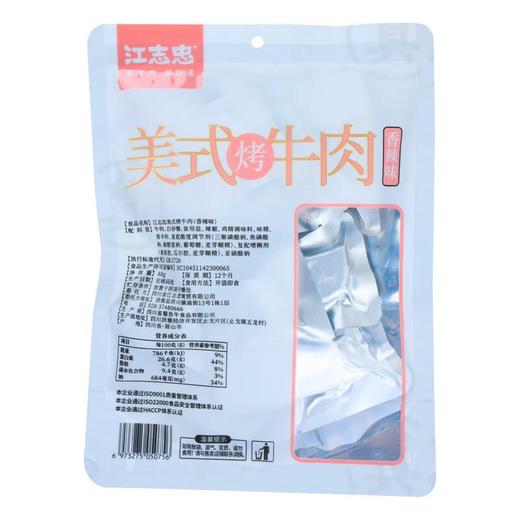 江志忠美式烤牛肉香辣味88g/袋【新老包装随机发货】 商品图1