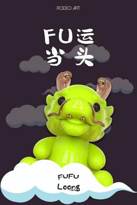 fufu龙-绿色23cm