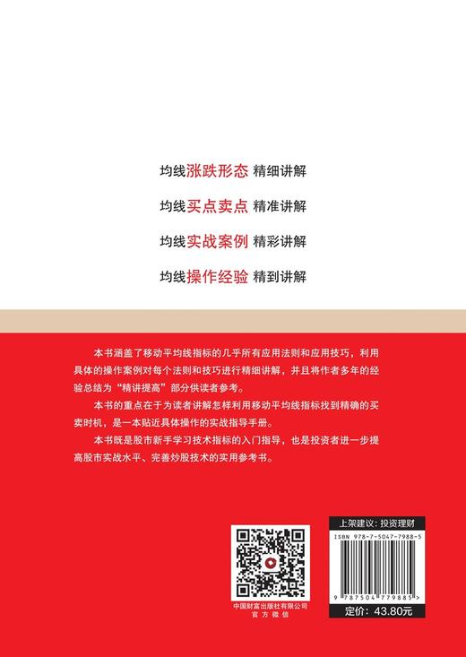 均线精讲（第2版） 商品图2