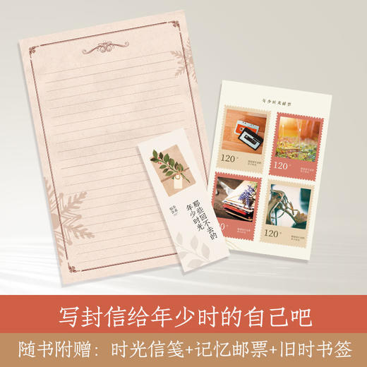 【直营】那些回不去的年少时光 商品图4