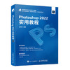 Photoshop 2022实用教程 ps书籍新版ps完全自学教程书籍*基础自学adobe*美工后期平面设计教材书 商品缩略图1