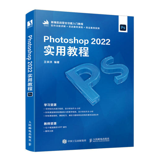 Photoshop 2022实用教程 ps书籍新版ps完全自学教程书籍*基础自学adobe*美工后期平面设计教材书 商品图1