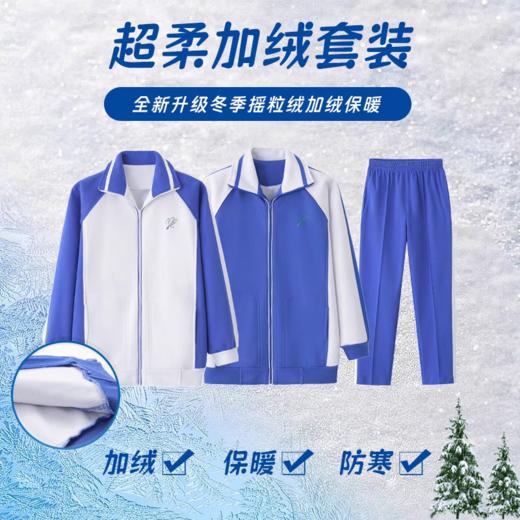 【加绒款冬装】深圳教育局 高品质摇粒绒小学加绒冬装外套长裤 商品图0