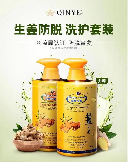 拯救秃头！【琴叶生姜洗发水】‪💰69元2瓶！‏1瓶就有1000ml，⁧发量爆长收不住 商品图5