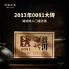 【优质老茶】澜沧古茶2013年0081普洱熟茶大砖250g 商品缩略图0