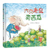六只老鼠卖西瓜 商品缩略图0