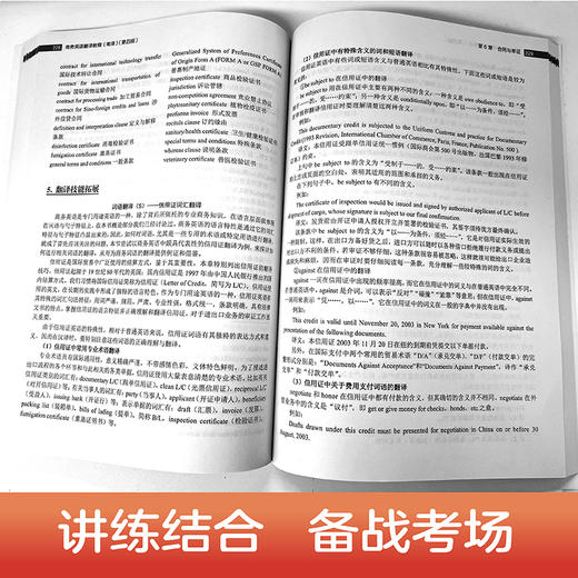 商务英语翻译教程（笔译）（第四版）（ETTBL商务英语翻译全国统一考试指定教材） 商品图3