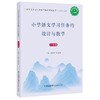 小学语文学习任务的设计与教学 6年级 2022版 商品缩略图0