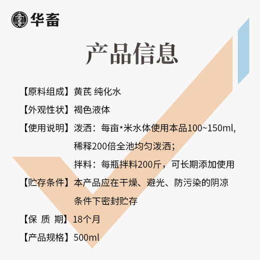 【社群专享】华畜草本五黄精华液500ml 纯中药浓缩液抗菌消炎 保肝利胆提高抵抗力 商品图4
