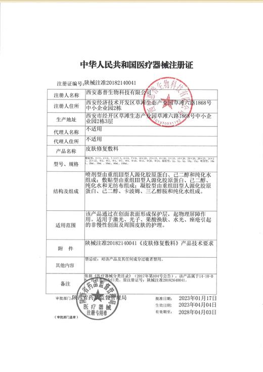 昕雅莎医用修复敷料（保湿修护屏障，面膜型5片装（白色包装） 敏感肌肤 干燥性肌肤 果酸、激光术后修护 日常补水保湿） 商品图2