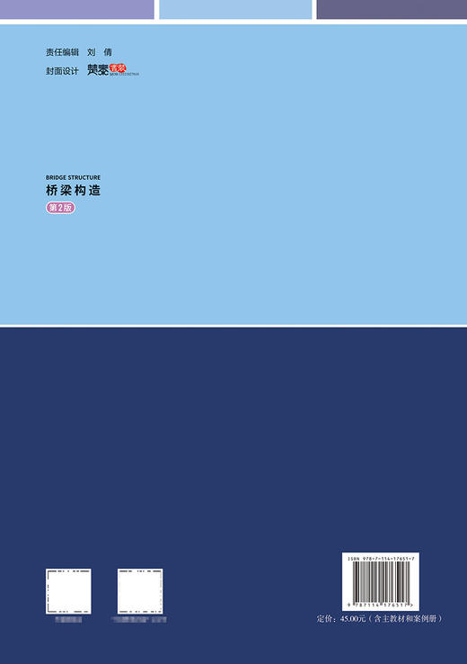 桥梁构造（第2版） 商品图1