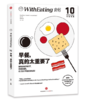 食帖10：早餐，真的太重要了 商品缩略图0