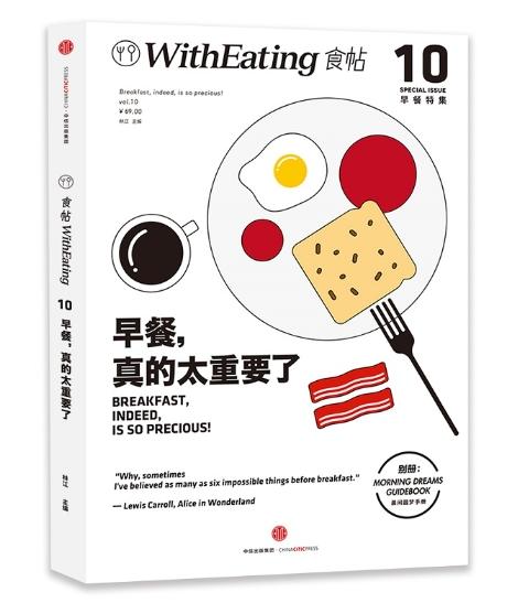 食帖10：早餐，真的太重要了 商品图0