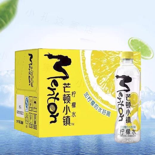 今麦郎芒顿小镇柠檬味500ml*15瓶 商品图0