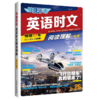 快捷英语 英语时文阅读理解 中考 No.26 商品缩略图0