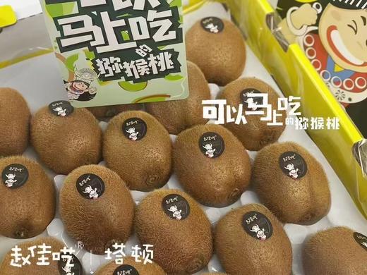 赵佳呓即食猕猴桃（20个装） 商品图1