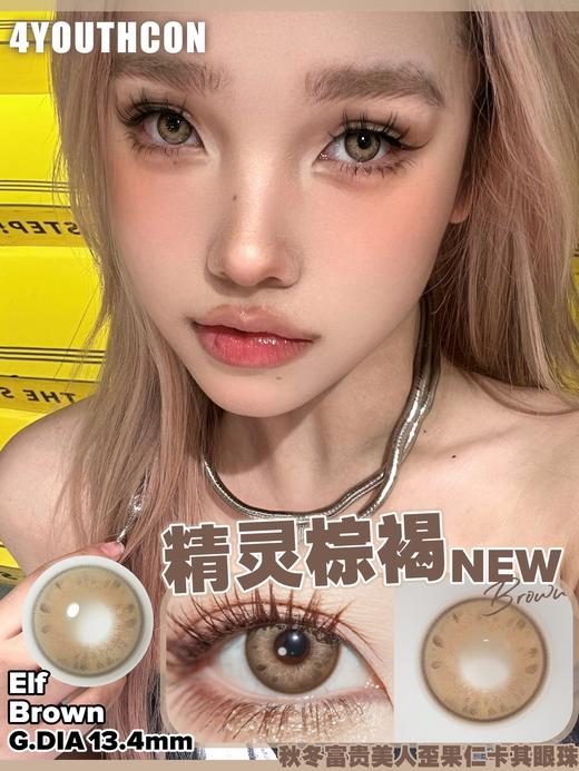 4youthcon 精灵棕褐/精灵灰紫 14.2mm 年抛 敏感眼不可 商品图3