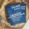 《透过地理看历史：大航海时代》 商品缩略图12
