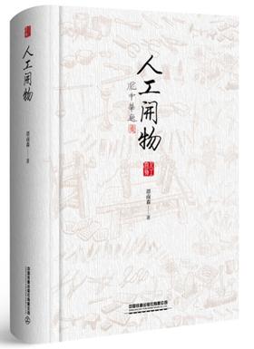 27418-4  人工开物