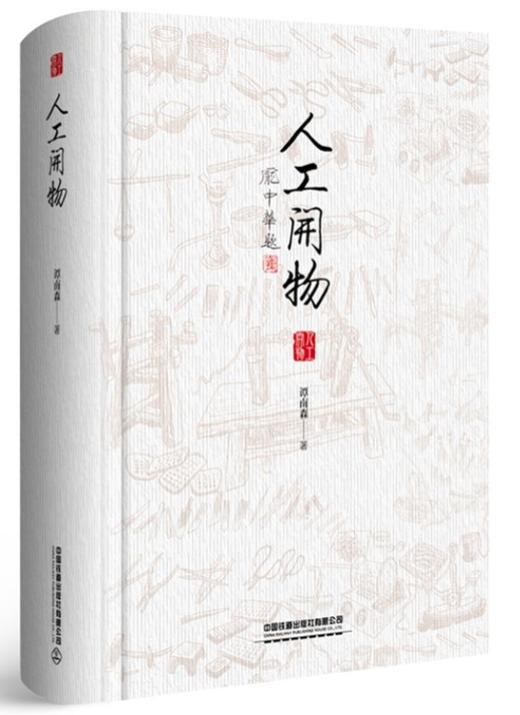 27418-4  人工开物 商品图0