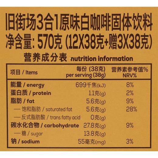 旧街场3合1原味白咖啡12条装/盒 商品图3